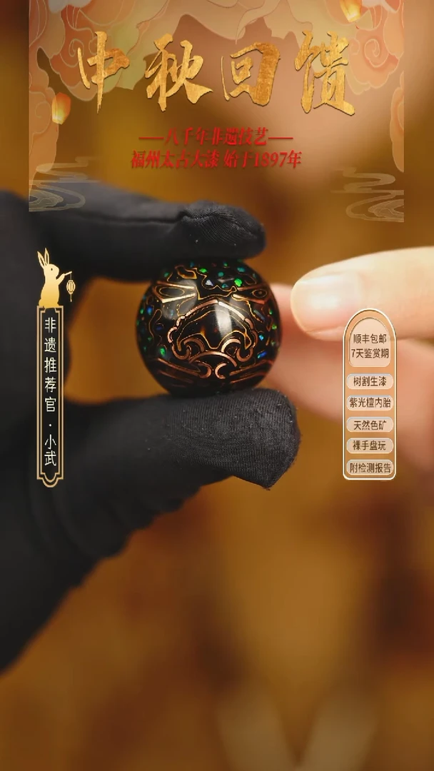 @2.5嵌丝变彩黑金款@ 1颗大漆珠 非遗大漆