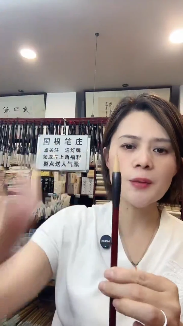 国根笔庄 金枝玉叶中号1支