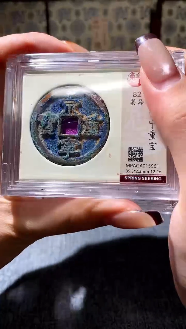 铜8   评级币一眼大开门