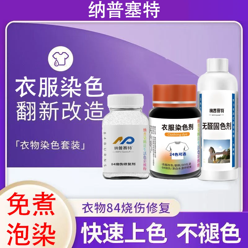 羊毛真丝衣服染色剂衣服染色不掉色不褪色免煮泡染不伤衣服不伤手