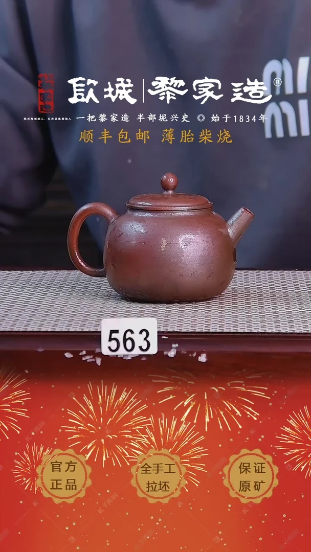 【闪购商品】563X薄胎柴烧网孔无盒200cc