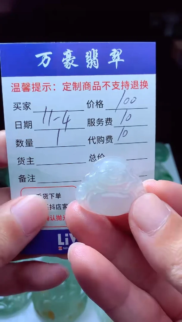 未镶嵌定制翡翠栎* 翡翠毛货定制205929