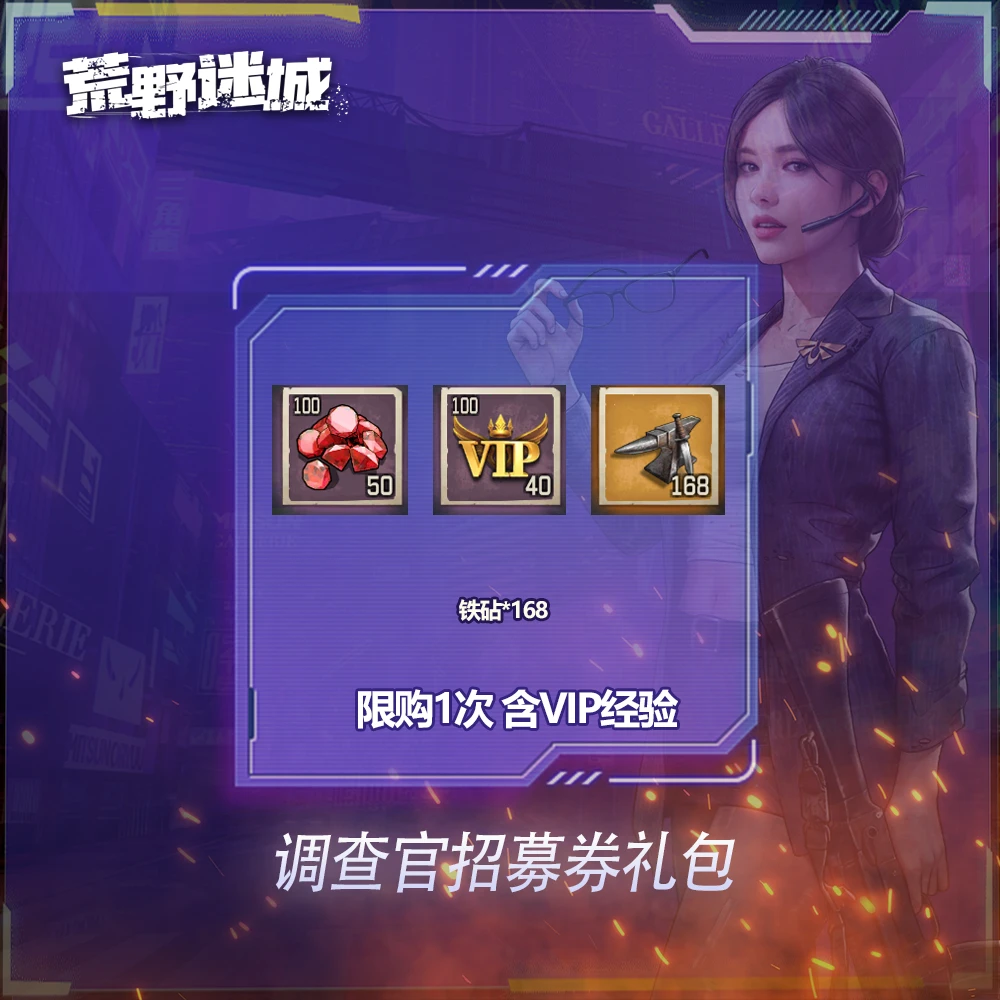 【直播】铁砧道具礼包