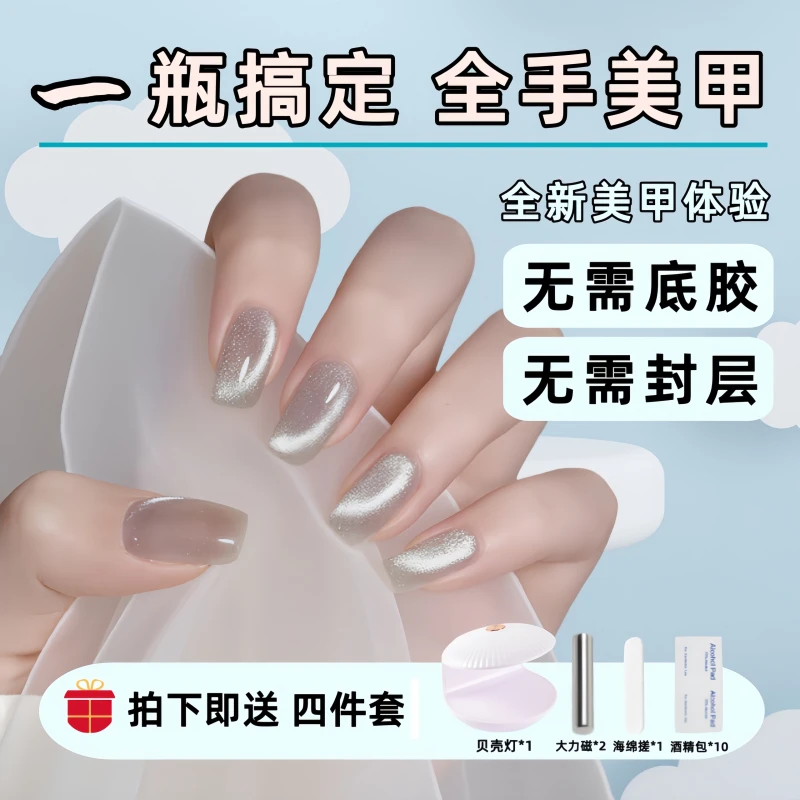 热卖网红懒人五合一流行色免底胶封层三合一三合一秋冬猫眼甲油胶