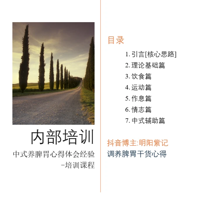 内部培训课程养脾胃高阶心得体会明阳紫记