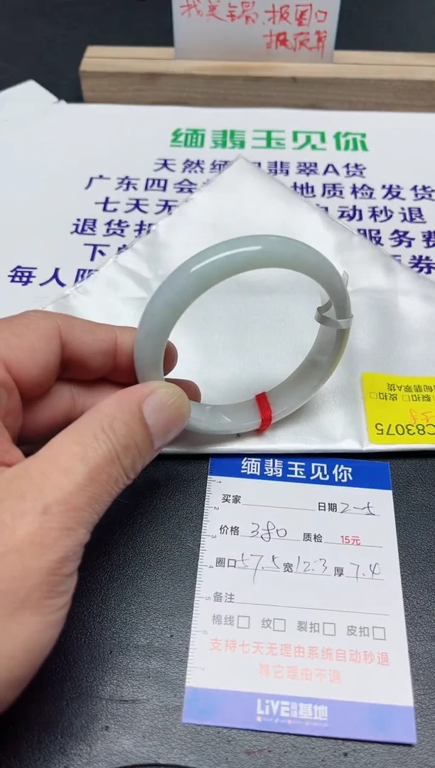 【闪购商品】翡翠手镯未镶嵌57.5/3075