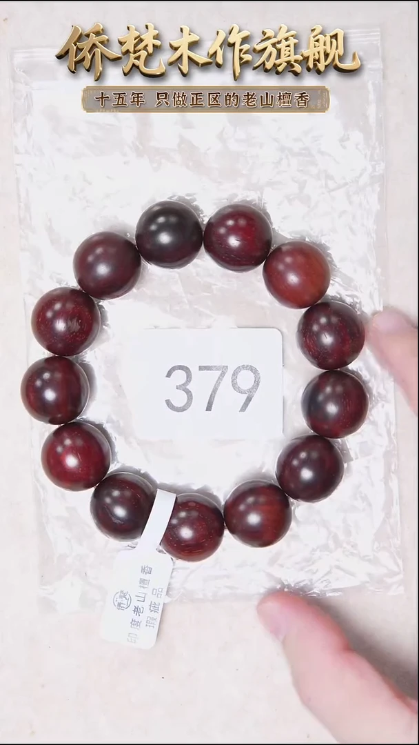 檀香紫檀（小叶紫檀）手串/手链紫檀2.0单圈细金星瑕疵 379