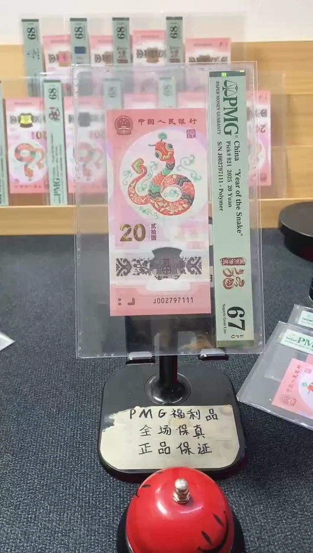 塑料蛇钞67分02797111豹子号