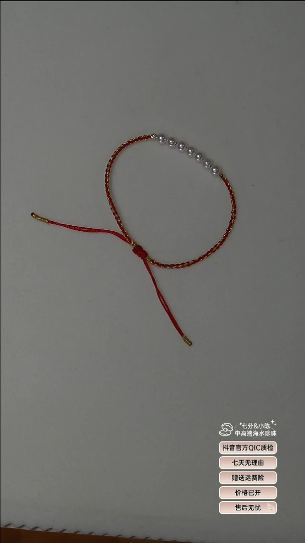 【闪购商品】淡水珍珠手绳18K金镶嵌七珠红绳