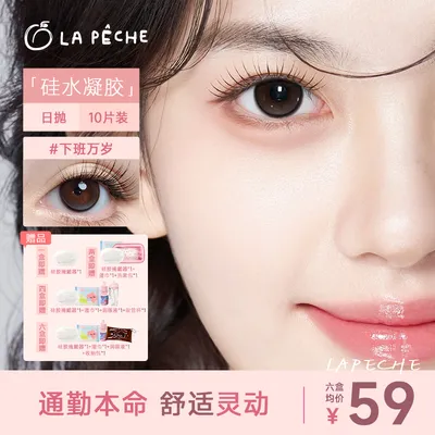 拉拜诗硅水凝胶定轴高透氧美瞳日抛隐形眼镜10片装蓝色回响
