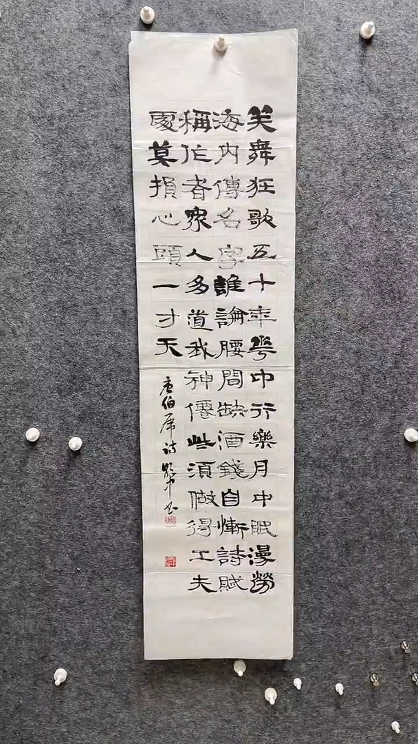 书法马朝中龙师书画138*34