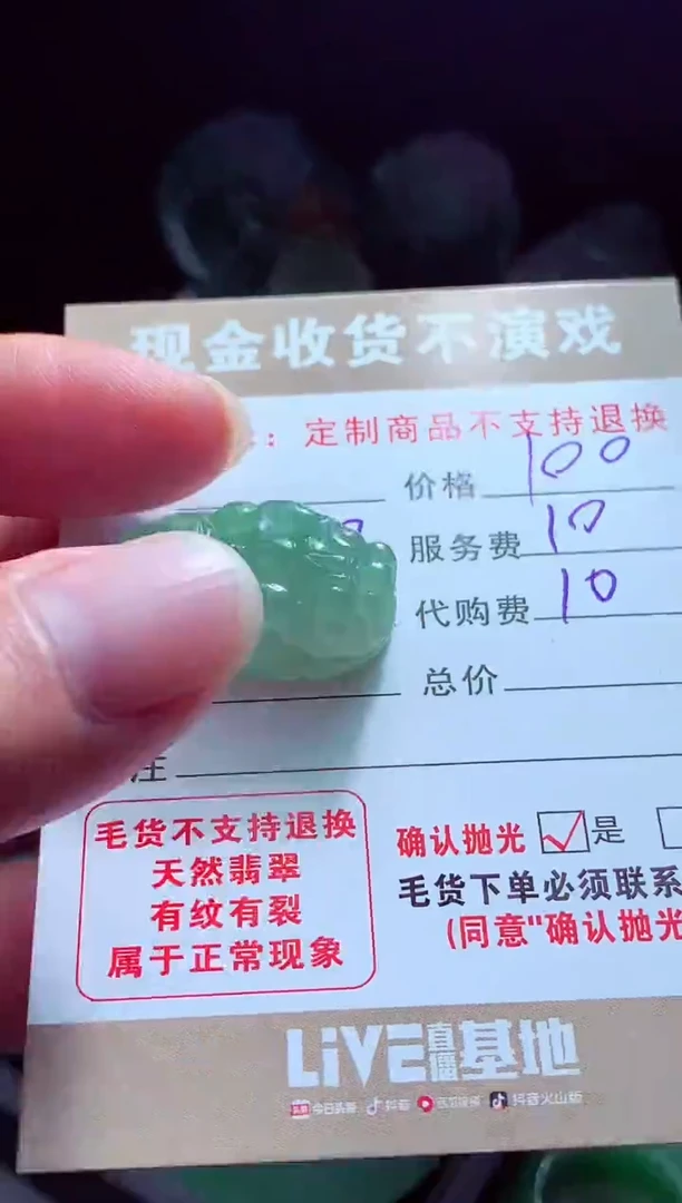 未镶嵌定制翡翠一**爱翡翠毛货定制561782