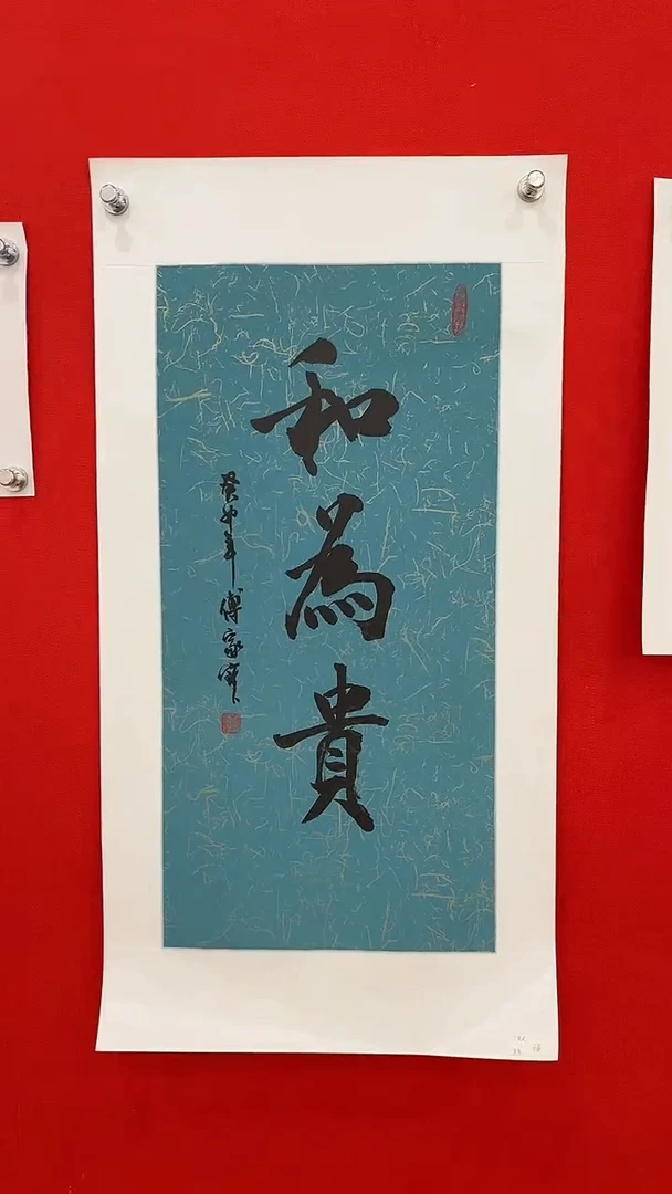 书法傅老师书法作品