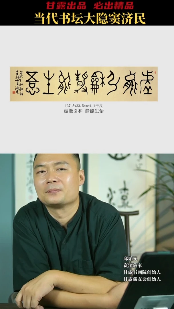 书法窦济民22号5996号甘露美术馆