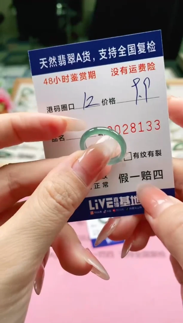 未镶嵌戒指翡翠8133