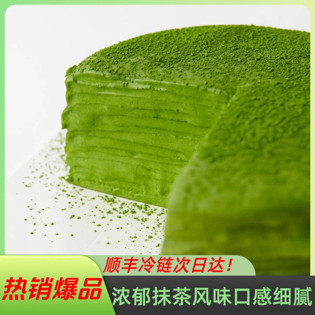 【次日达】抹茶千层蛋糕六英寸400g芋泥甜品巧克力慕斯糕点榴莲千层