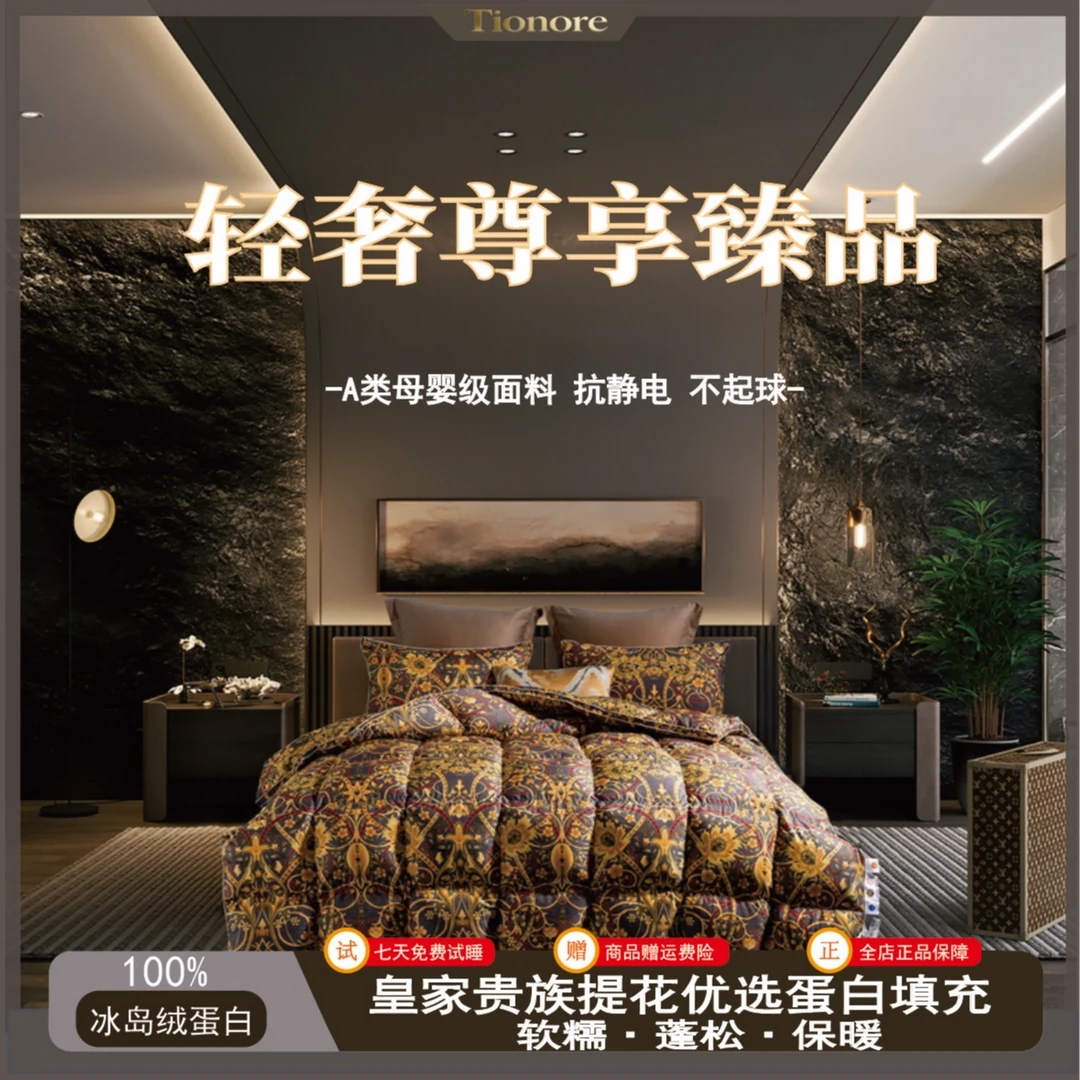 【典藏级臻品】新品皇室御用系列冰岛蛋白被尼罗河畔