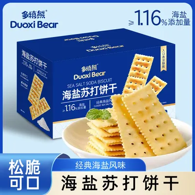 多禧熊海盐苏打饼干咸香碱性梳打无添加蔗糖早餐代餐充饥解馋零食