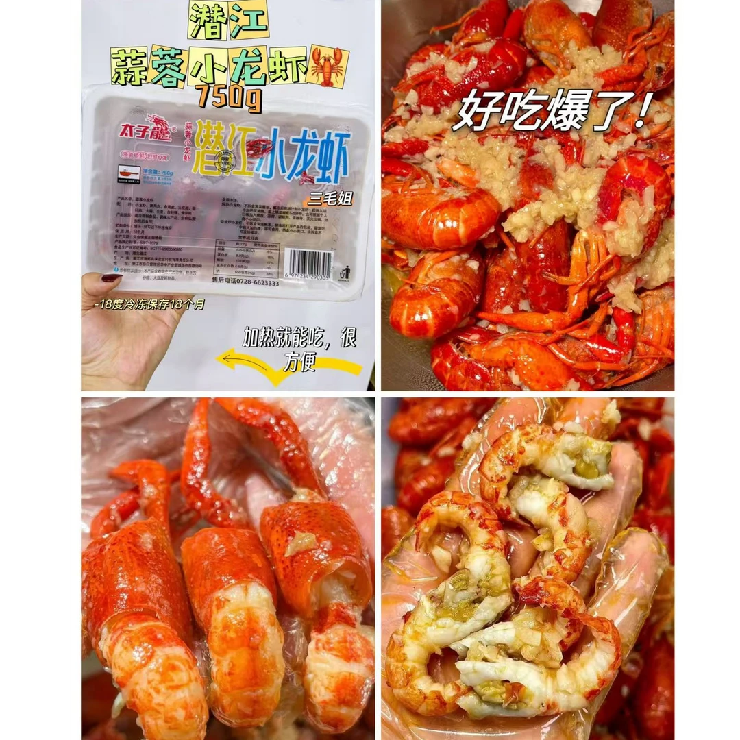 潜江蒜蓉/香辣小龙虾750g加热即可