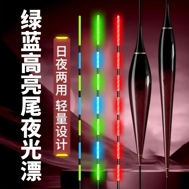 醒目高灵敏漂咬钩日夜两用超亮鱼漂变色冷光夜光电子鲫鱼鲤鱼浮漂