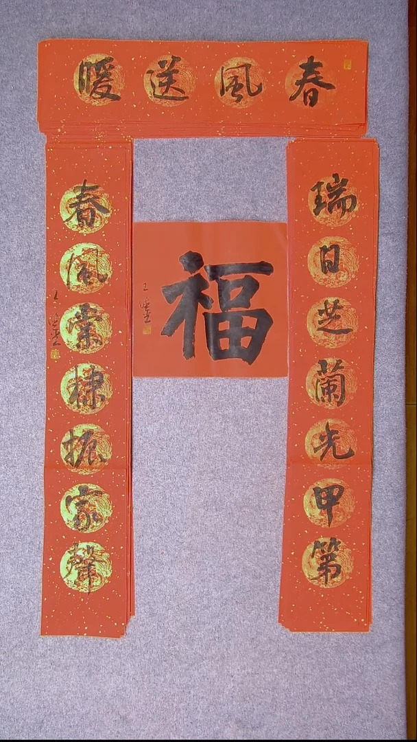书法王德圣 山东临沂103*19*2对联 横批68*17尺寸 福字34*34尺寸