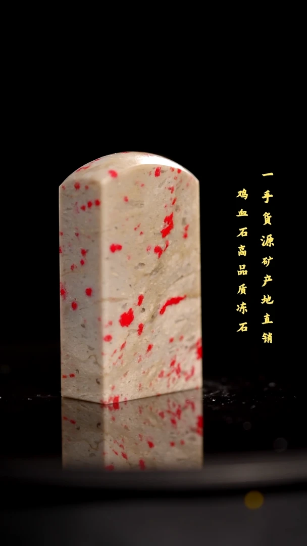 鸡血石昌化鸡血石印章