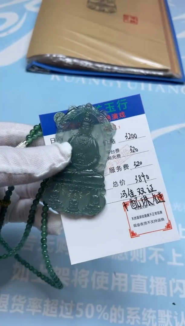 未镶嵌定制翡翠-P-毛货-不退不换