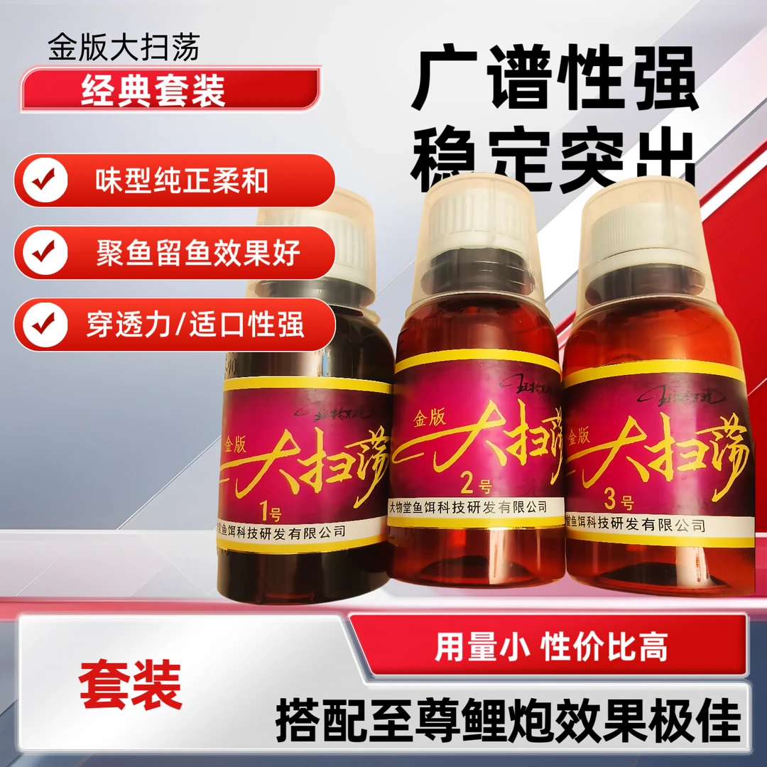 金版大扫荡 主攻鲤鱼