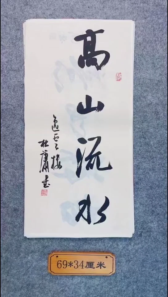 书法024中书协 杜潇书法放漏