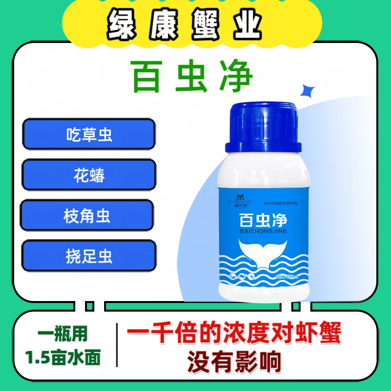 百虫净虾蟹塘吃草虫轮虫华蝽专用抓鱼100毫升1.5亩