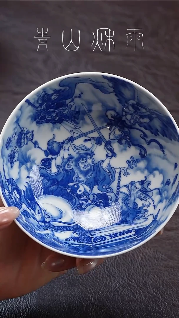 福利青山秋雨封神演义主人杯陶瓷