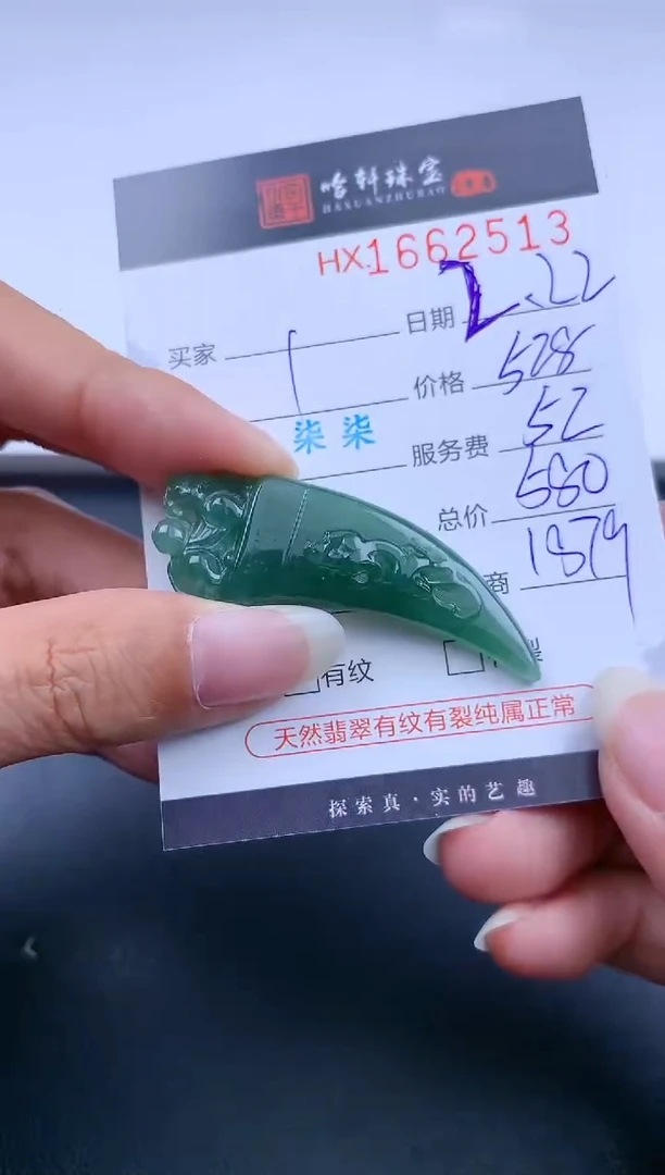 【闪购商品】翡翠挂件未镶嵌哈轩 挂件1
