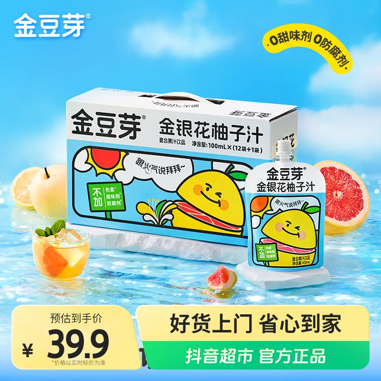 金豆芽金银花柚子汁 儿童果汁解馋零食100ml×13袋 清润酸甜不上火