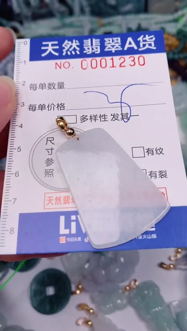 颈饰未镶嵌翡翠00001230