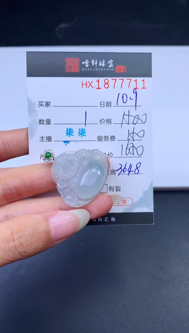 未镶嵌挂件翡翠哈轩 挂件1