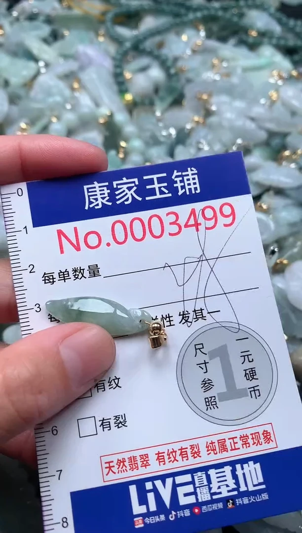 【闪购商品】翡翠吊坠(不含链)未镶嵌3499