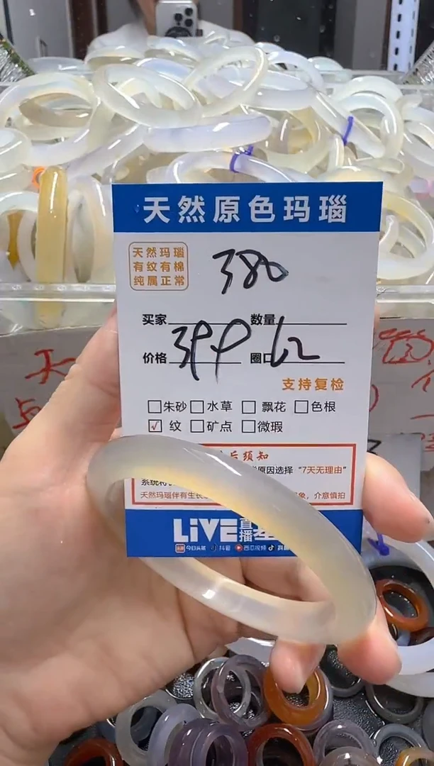 手镯玛瑙/玉髓未镶嵌380