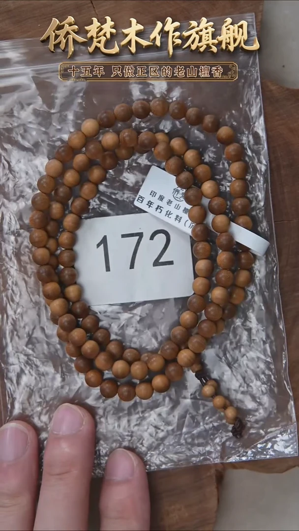 檀香木手串/手链朽化料黑横沉06*108醇厚奶甜韵 172