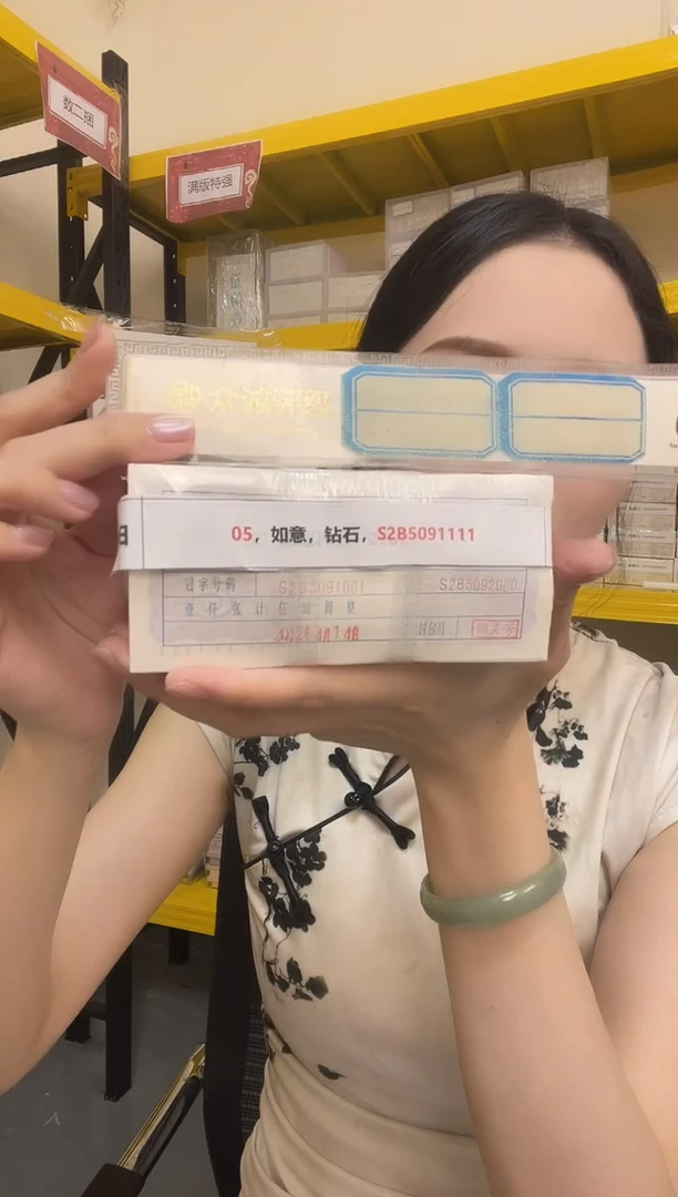 M 05，如意，钻石，S2B5091111