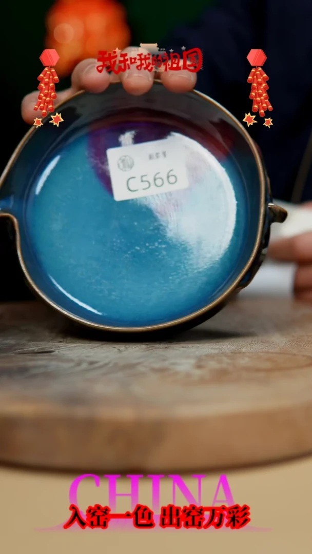 【闪购商品】【郑在说瓷】钧瓷单杯—集粹堂—566