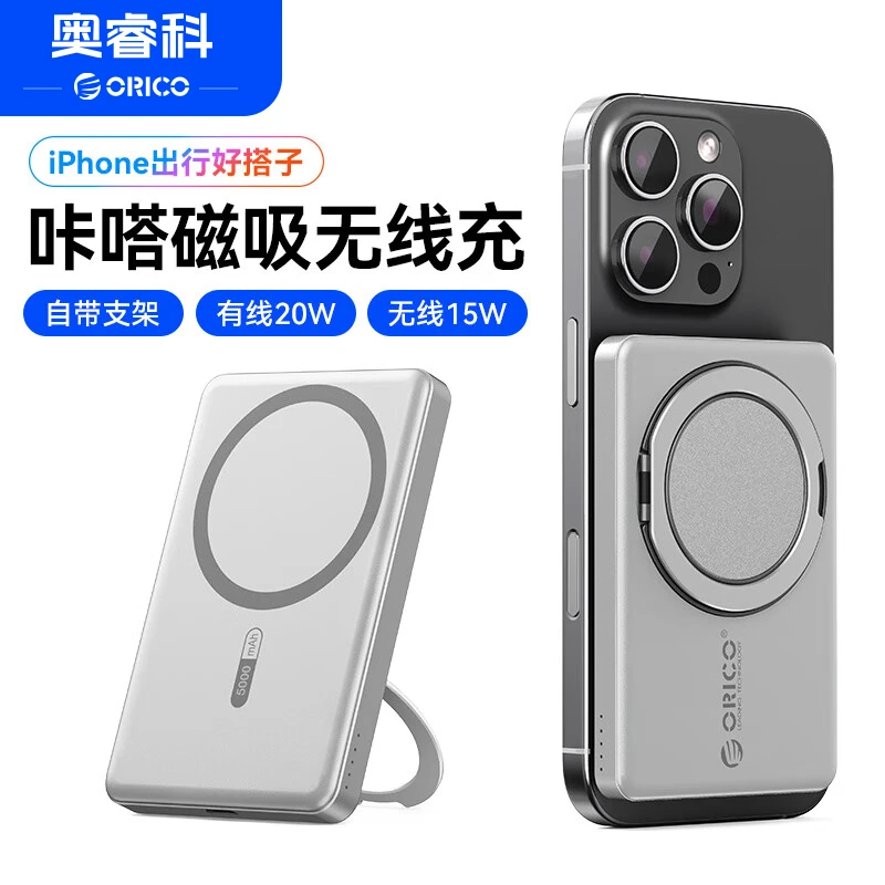 Orico/奥睿科【3C认证】咔嗒磁吸充电宝无线快充带支架适用安卓苹果