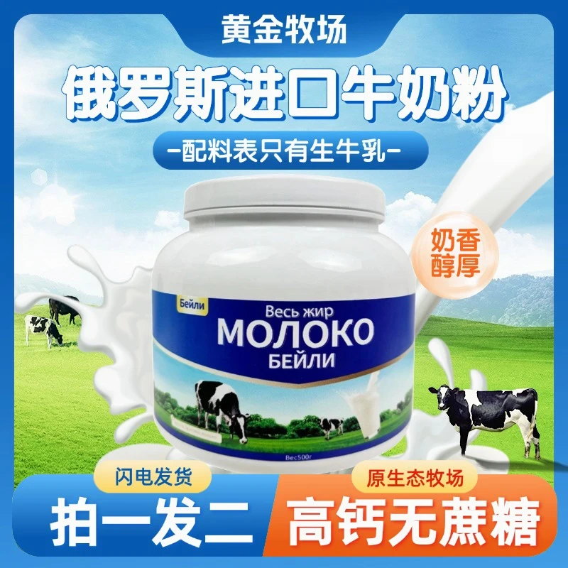 【拍一发二】俄罗斯原装贝利牛奶粉高钙无蔗糖进口奶源中老年成人