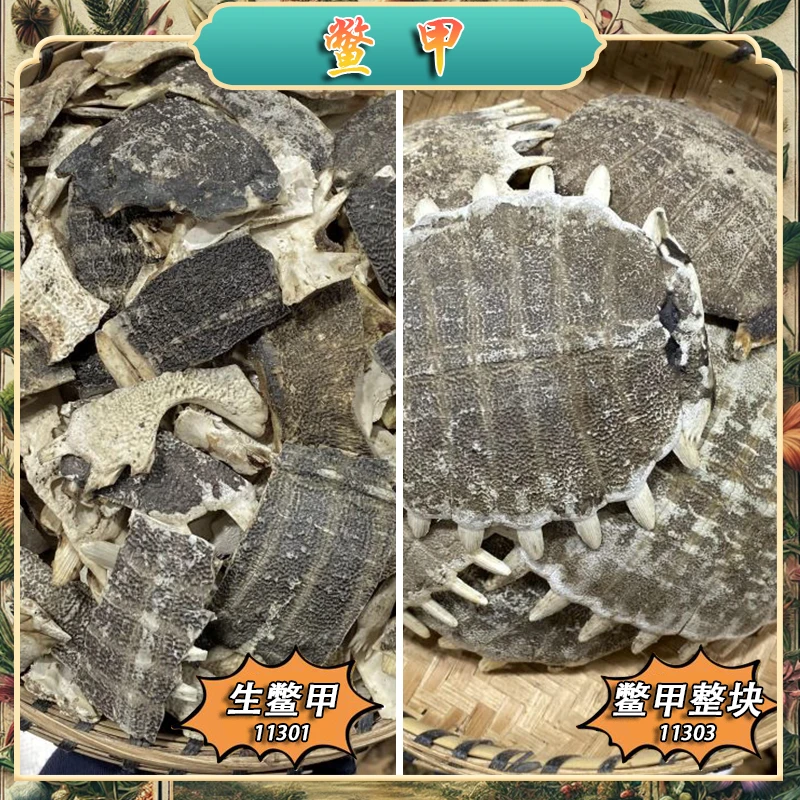 鳖甲 甲鱼壳 手工洗净100g 另有甘草