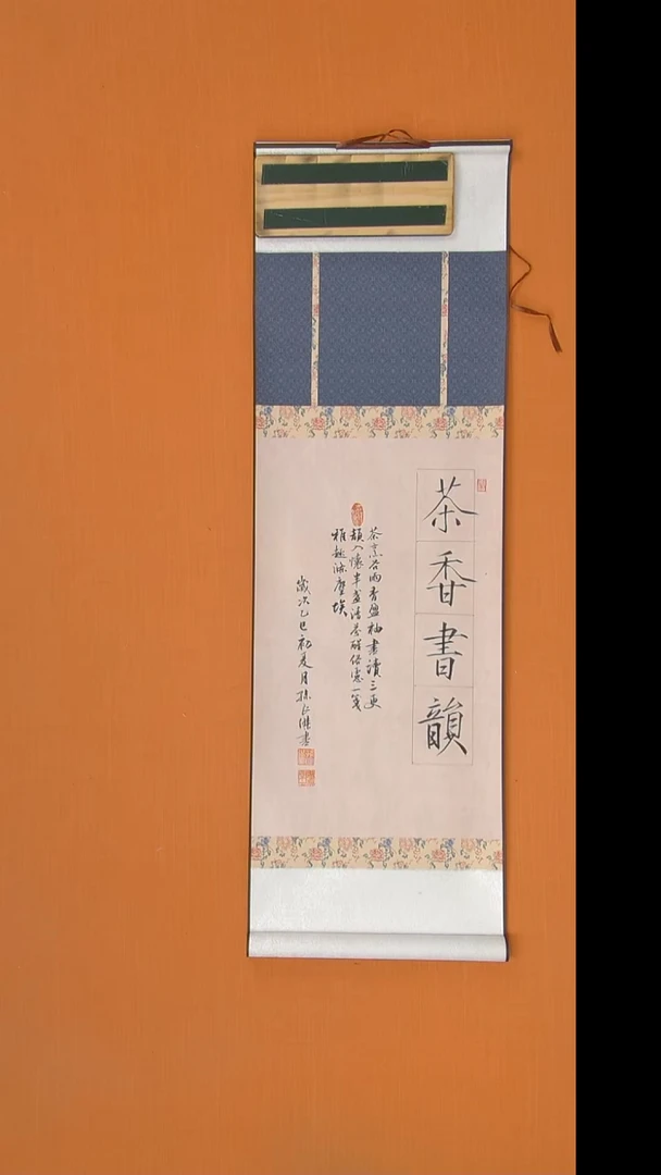 书法孙老师精美作品100*35