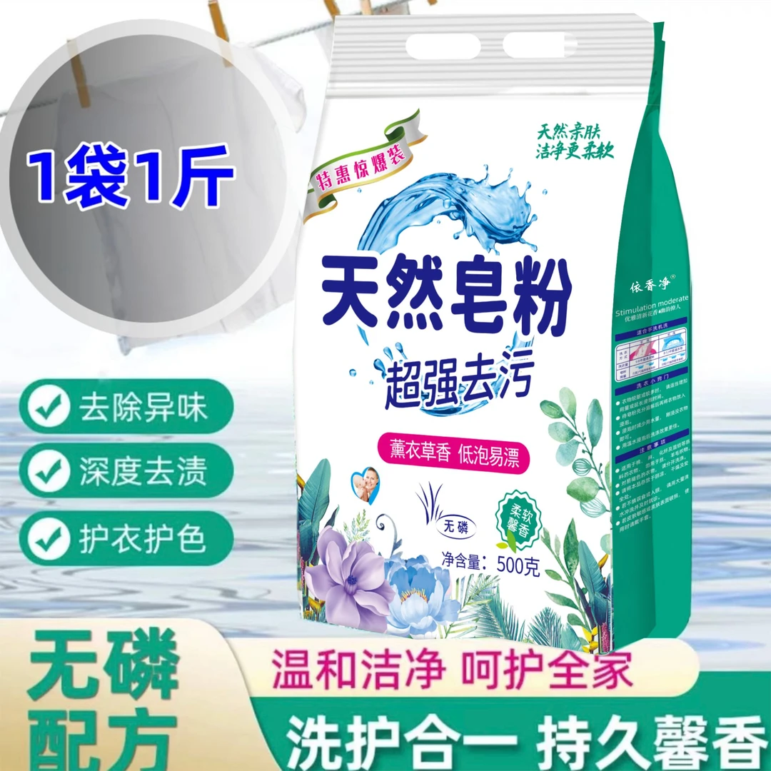 【拍5袋1斤发6袋】天然皂粉皂粉薰衣草青柠袋椰子油除异味家庭装