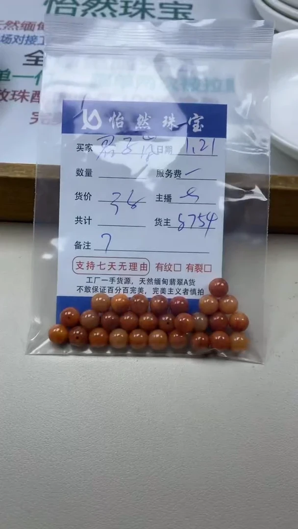 【闪购商品】翡翠手串未镶嵌卡7（一盘）