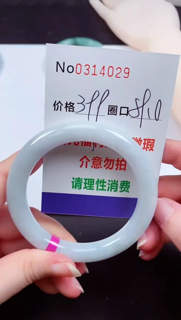 翡翠手镯未镶嵌 0314029
