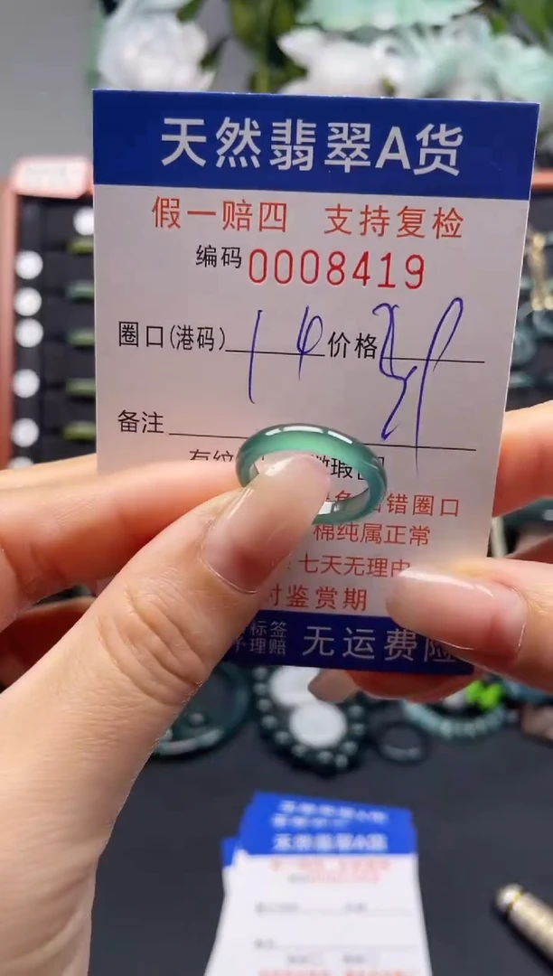 未镶嵌戒指翡翠14*8419