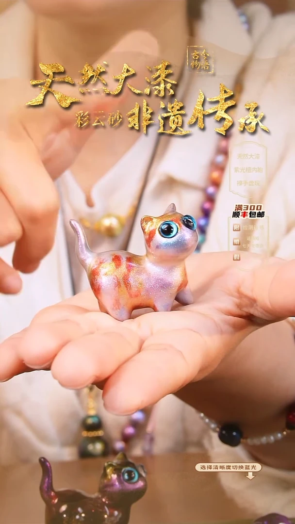 彩云砂喵咪-粉金橙色