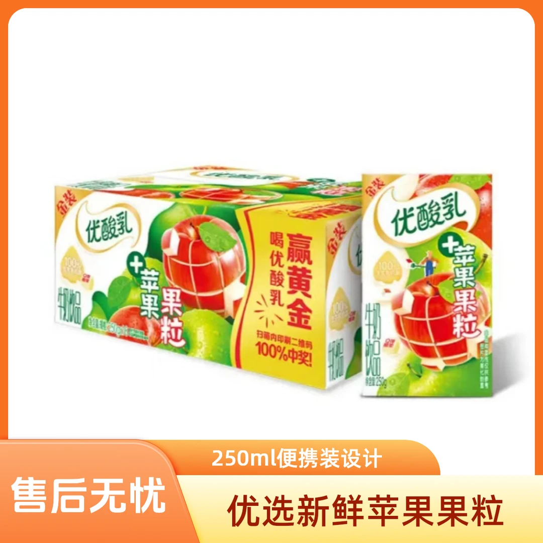 （3月产）伊利金装优酸乳苹果果粒250ml*16奶